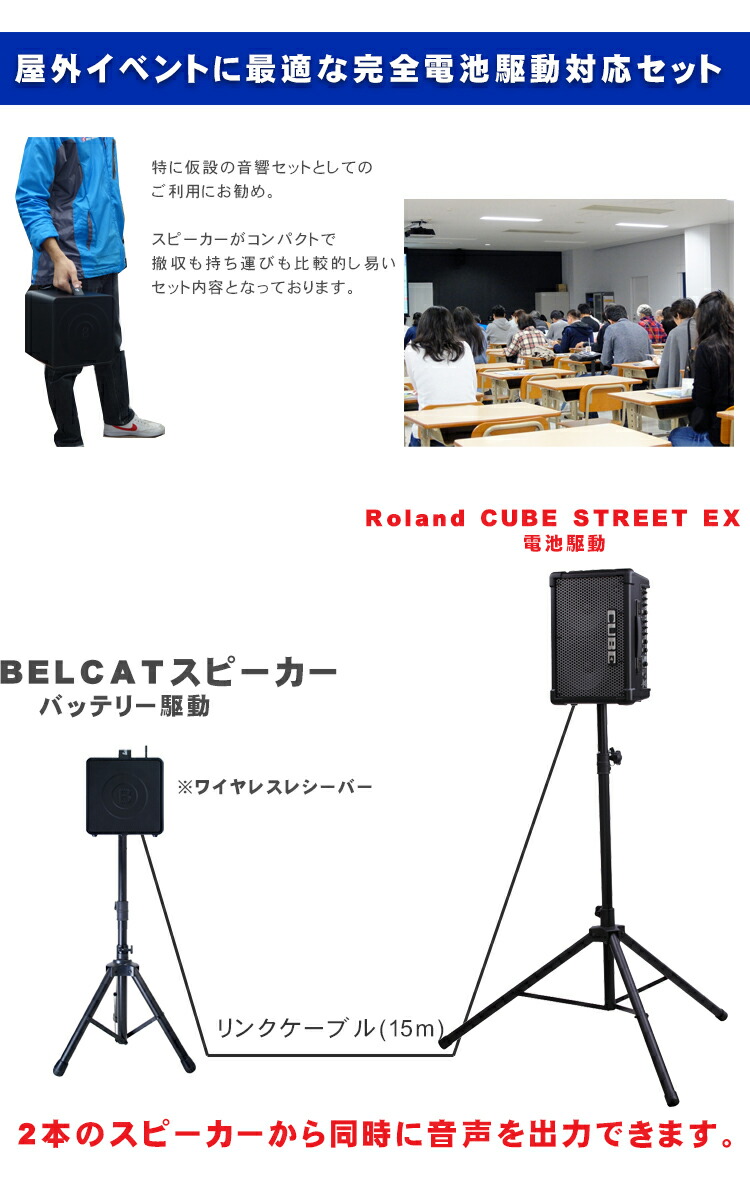 Roland CUBE STREET EX + 電池駆動対応 ワイヤレスマイク2本・スピーカー2本付の画像