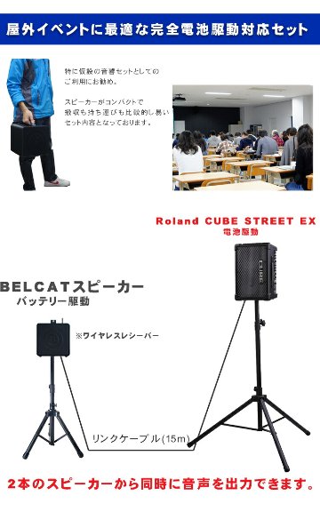Roland CUBE STREET EX + 電池駆動対応 ワイヤレスマイク2本・スピーカー2本付の画像