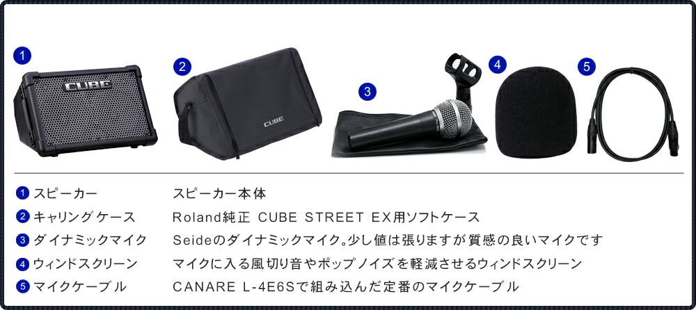 Roland CUBE STREET EX ちょっと良いダイナミックマイク1個セットの画像