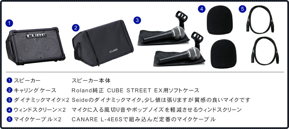 Roland CUBE STREET EX ちょっと良いダイナミックマイク2個セットの画像