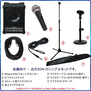有線マイク１本・出力30W会議スピーカーセット Roland クリアーな音質の多目的スピーカーCM-30の画像