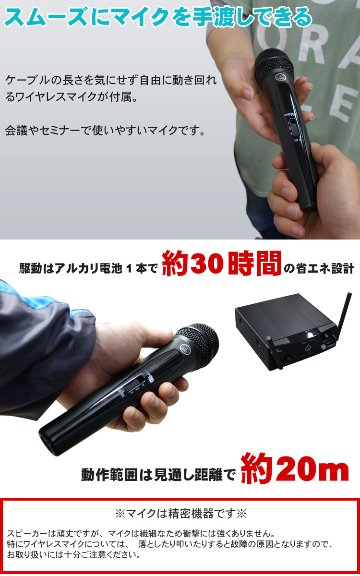 ワイヤレスマイク2本付き スピーカーセット ソフトケース付き 簡易PAセット 会議 セミナー 移動会場にの画像