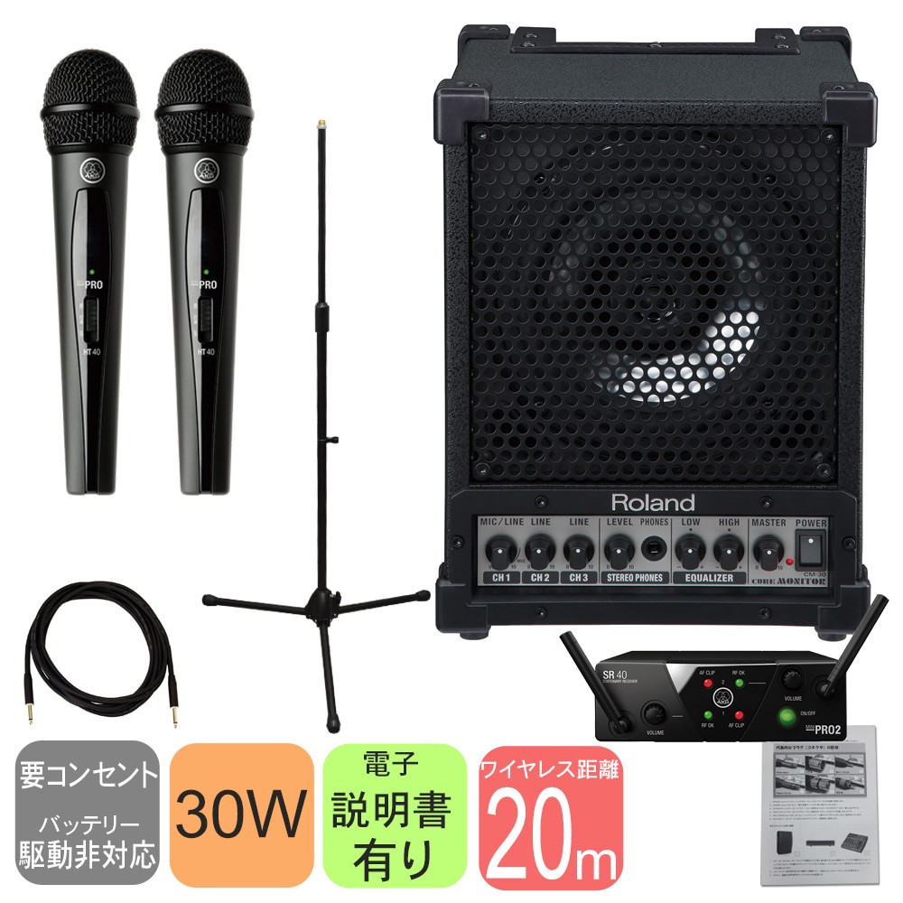 ワイヤレスマイク2本付き スピーカーセット 小型 Roland 日本メーカーのスピーカーセットの画像