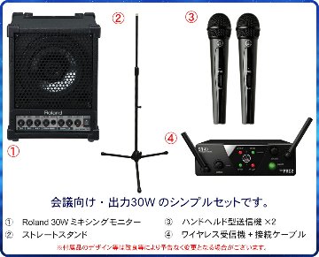 ワイヤレスマイク2本付き スピーカーセット 小型 Roland 日本メーカーのスピーカーセットの画像