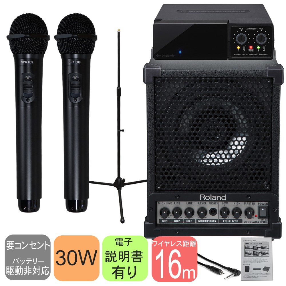 混信対策に 赤外線ワイヤレスマイク２本付き　簡易PAセット　Roland CM-30(出力30W)の画像