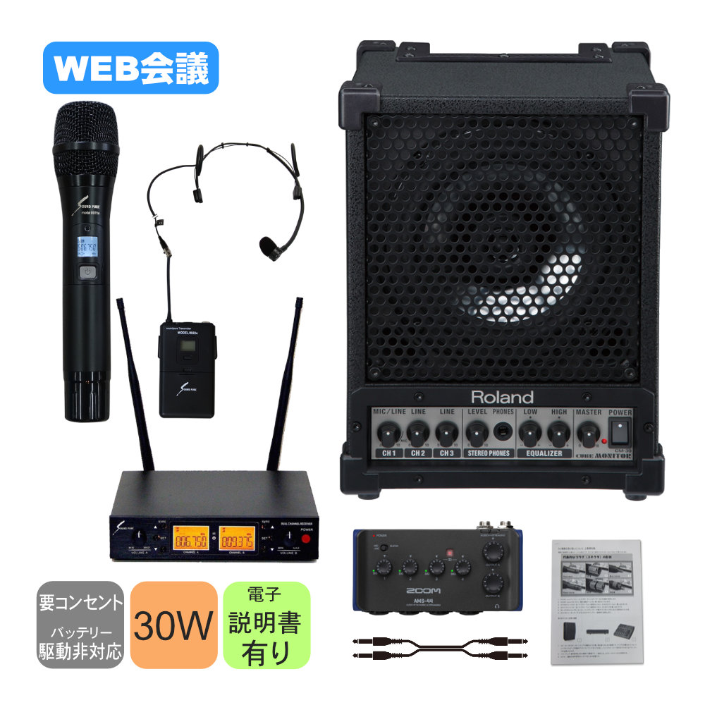 Roland 簡易PAセット ハイブリッドセミナー向きセット ワイヤレスマイク1本+ヘッドマイク1個付の画像