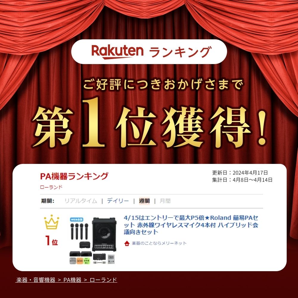 Roland 簡易PAセット 赤外線ワイヤレスマイク4本付 ハイブリッド会議向きセットの画像