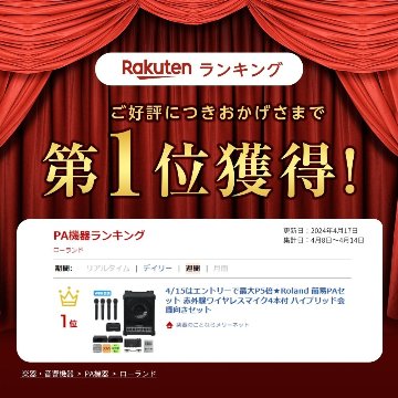 Roland 簡易PAセット 赤外線ワイヤレスマイク4本付 ハイブリッド会議向きセットの画像