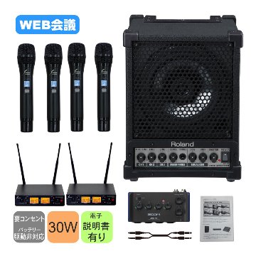 Roland ハイブリッド会議向き 簡易PAセット ワイヤレスマイク4本+USBオーディオインターフェイス付の画像