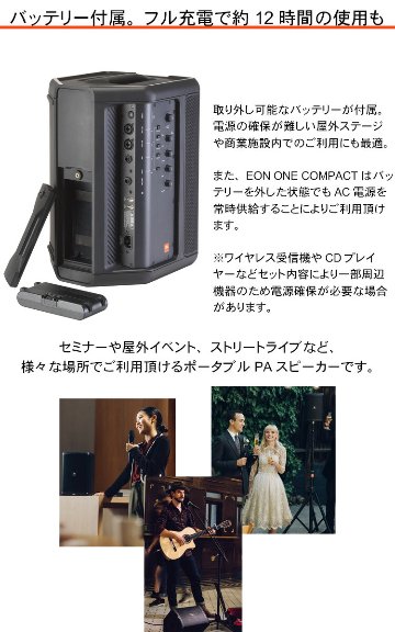 JBL スピーカー マイクセット スピーカースタンド付き EON ONE COMPACTの画像