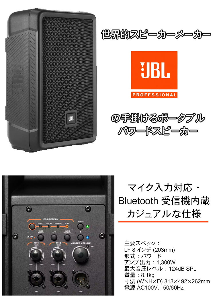 JBL 1300Wパワードスピーカー IRX108BT-Y3 ２本１組 1ペアセット スタンド付きの画像