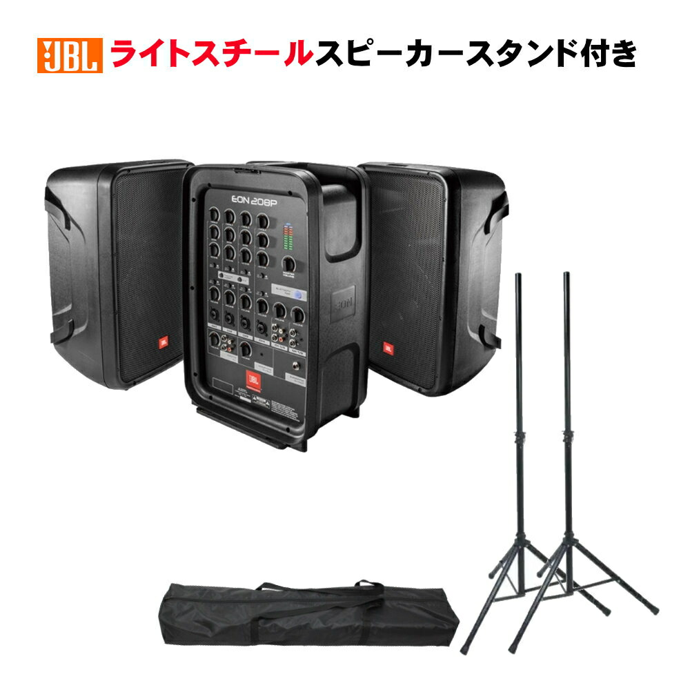 JBL EON 208P (スピーカースタンドセット)の画像