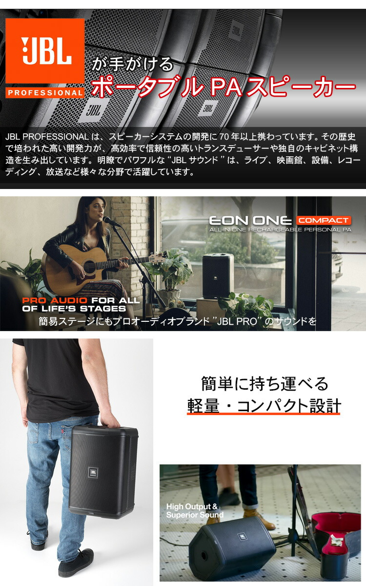 JBL ダンスにオススメのヘッドマイク付き スピーカーセット スタンド付き EON ONE COMPACTの画像