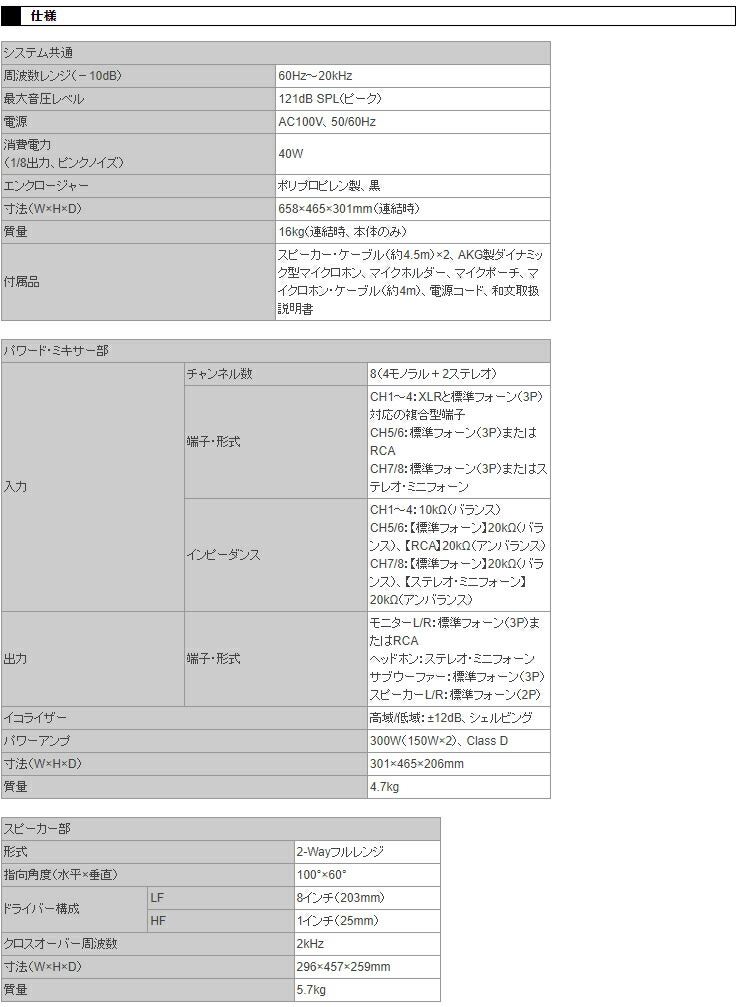 JBL EON208P 簡易PAセット + AKG WMS40 PRO MINI2 ワイヤレスマイク2本セットの画像