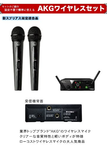 JBL EON208P 簡易PAセット + AKG WMS40 PRO MINI2 ワイヤレスマイク2本セットの画像