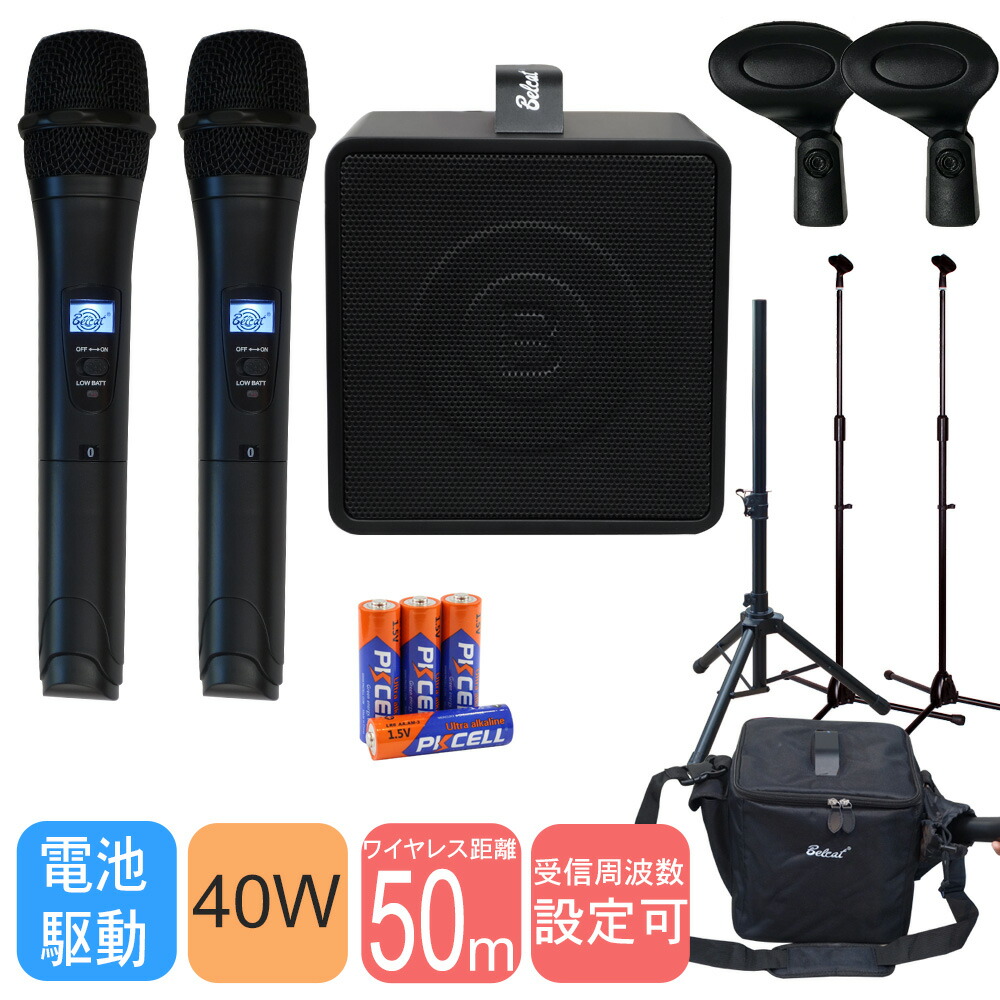 ワイヤレスマイク2本同時使用可能　拡声器　スピーカーセット　バッテリー駆動対応 マイクスタンド付きの画像