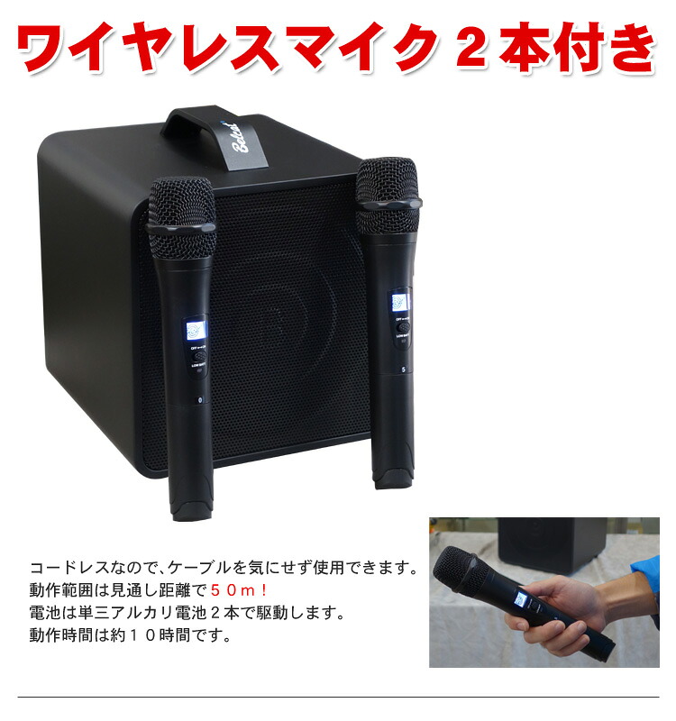 ワイヤレスマイク2本付き　スピーカー2台セット　BELCAT　出力40W　バッテリー駆動対応の画像