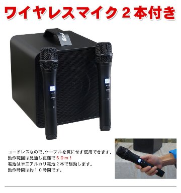 ワイヤレスマイク2本付き　スピーカー2台セット　BELCAT　出力40W　バッテリー駆動対応の画像