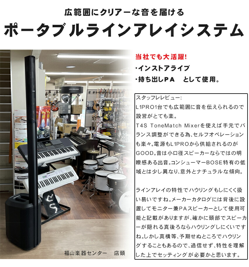 BOSE ポータブルラインアレイシステム L1 PRO8 簡易PAセットの画像