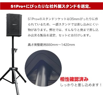 BOSE S1 Pro + (スピーカースタンド/ケース/バッテリー駆動対応 ワイヤレスマイク2本セット)の画像