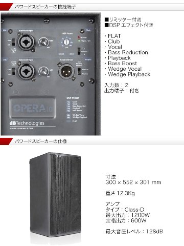 dBTechnologies OPERA10 パワードスピーカー 10インチ 1200Wの画像