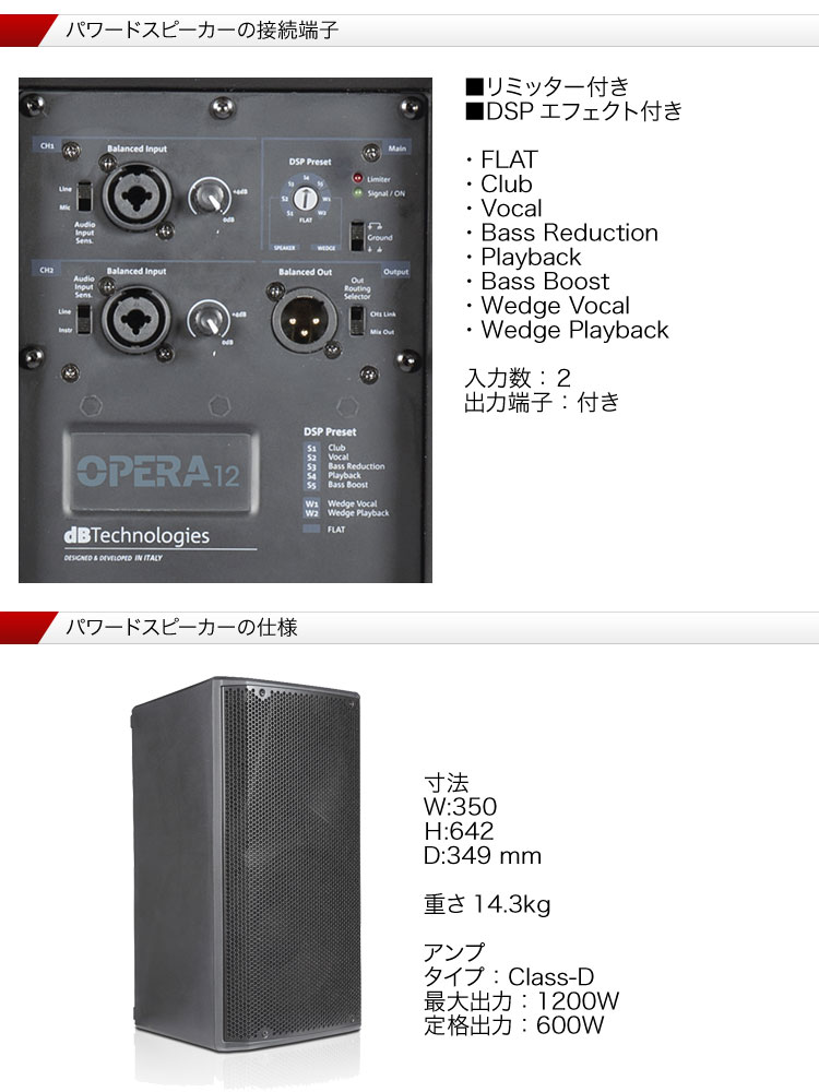 dBTechnologies　OPERA12　パワードスピーカー(12インチ/1200W PEAK)の画像