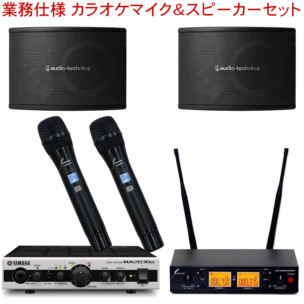 ワイヤレスマイク2本付き スピーカーセット 音響設備 カラオケ設備の画像