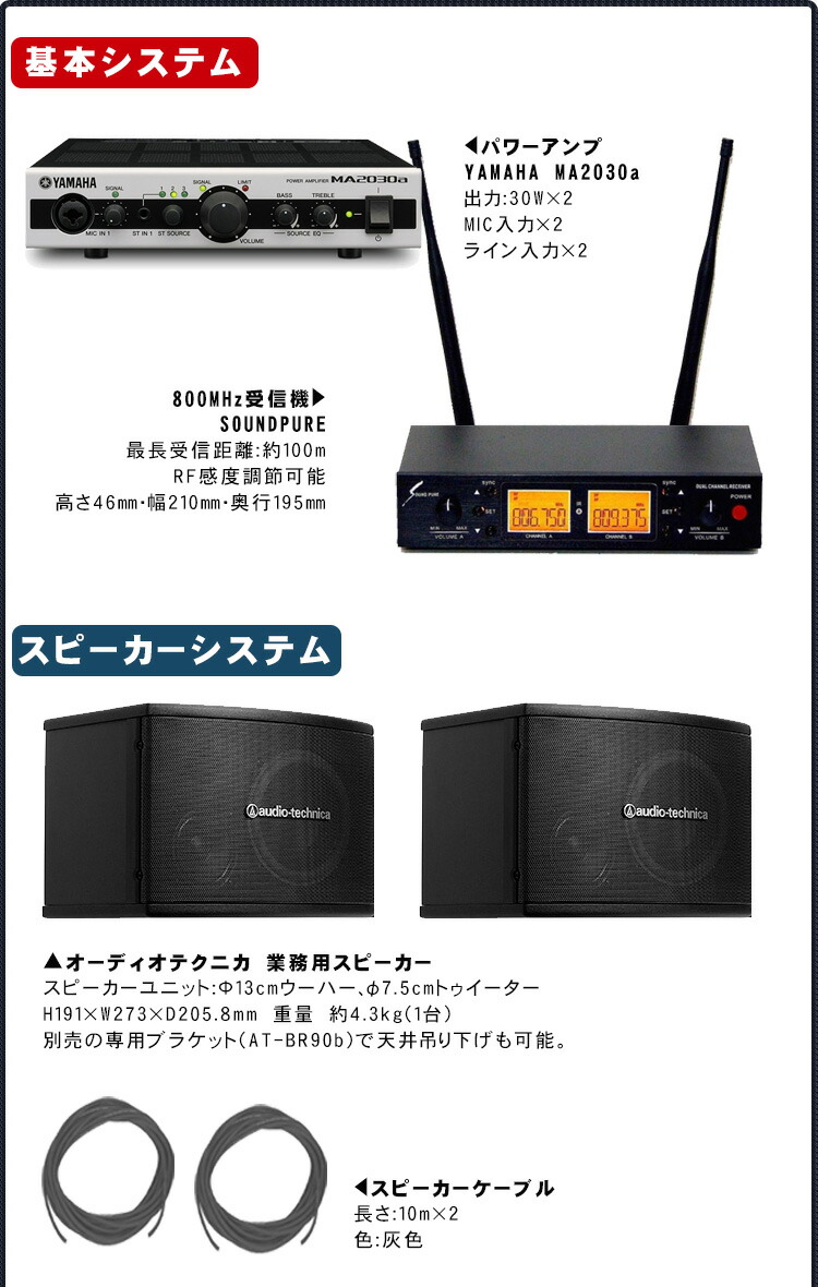 ワイヤレスマイク2本付き スピーカーセット 音響設備 カラオケ設備の画像