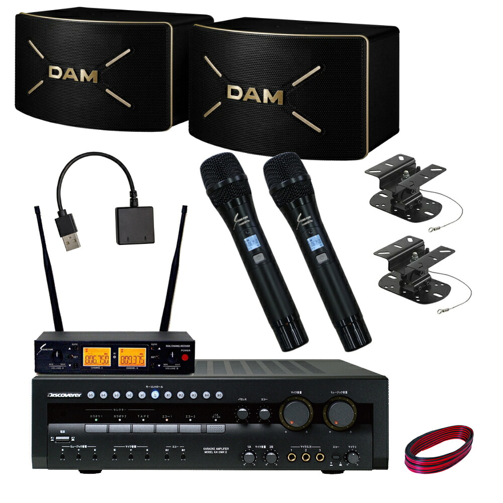 DAMカラオケスピーカーセット ワイヤレスマイク2本付き 自宅カラオケにお勧めの画像