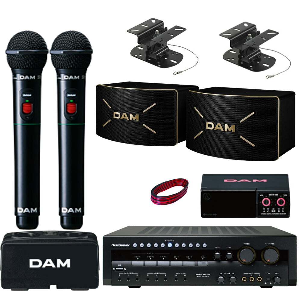 DAM カラオケスピーカーセット 黒色ワイヤレスマイク2本付き ミキシングアンプの画像