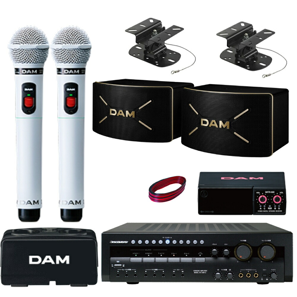 DAM カラオケスピーカーセット 白色ワイヤレスマイク2本付き ミキシングアンプの画像