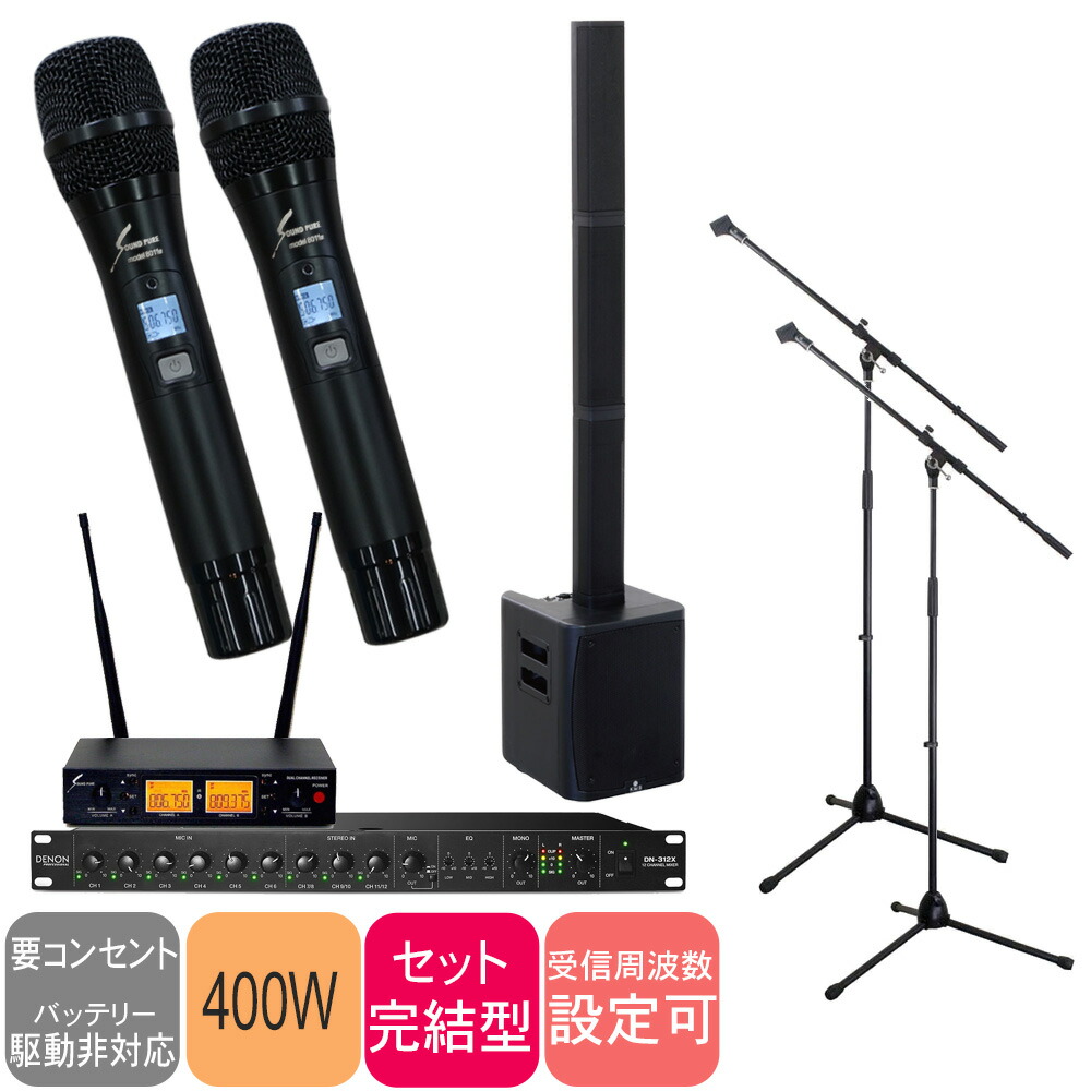 K.W.S 簡易PAセット ワイヤレスマイク2本付き (マイクスタンド付き)の画像
