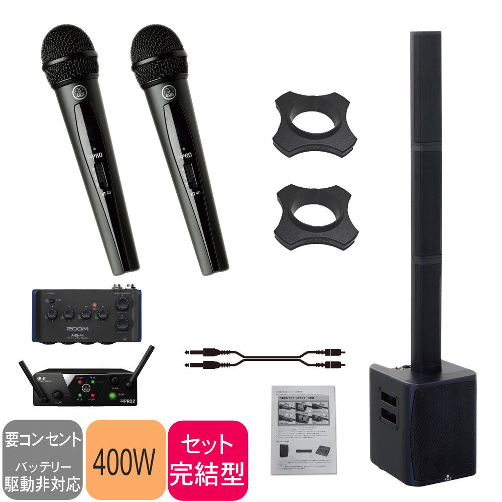 コラムスピーカー ローコストワイヤレスマイク2本付き 簡易PAセット ハイブリッドセミナーに最適の画像