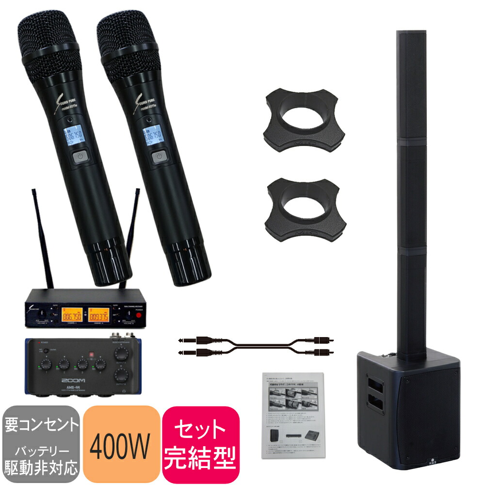 コラムスピーカー ワイヤレスマイク2本付き 簡易PAセット ハイブリッドセミナーに最適の画像
