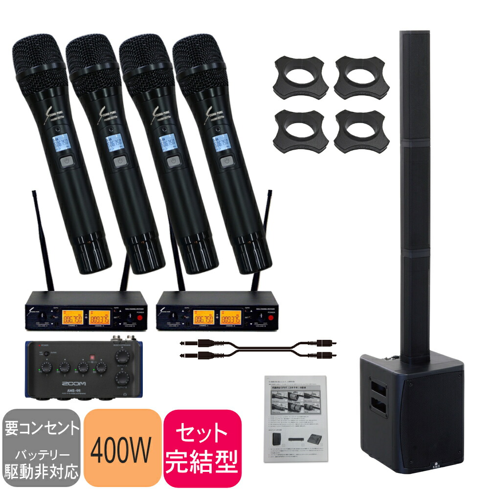 コラムスピーカー ワイヤレスマイク4本付き 簡易PAセット ハイブリッドセミナーに最適の画像