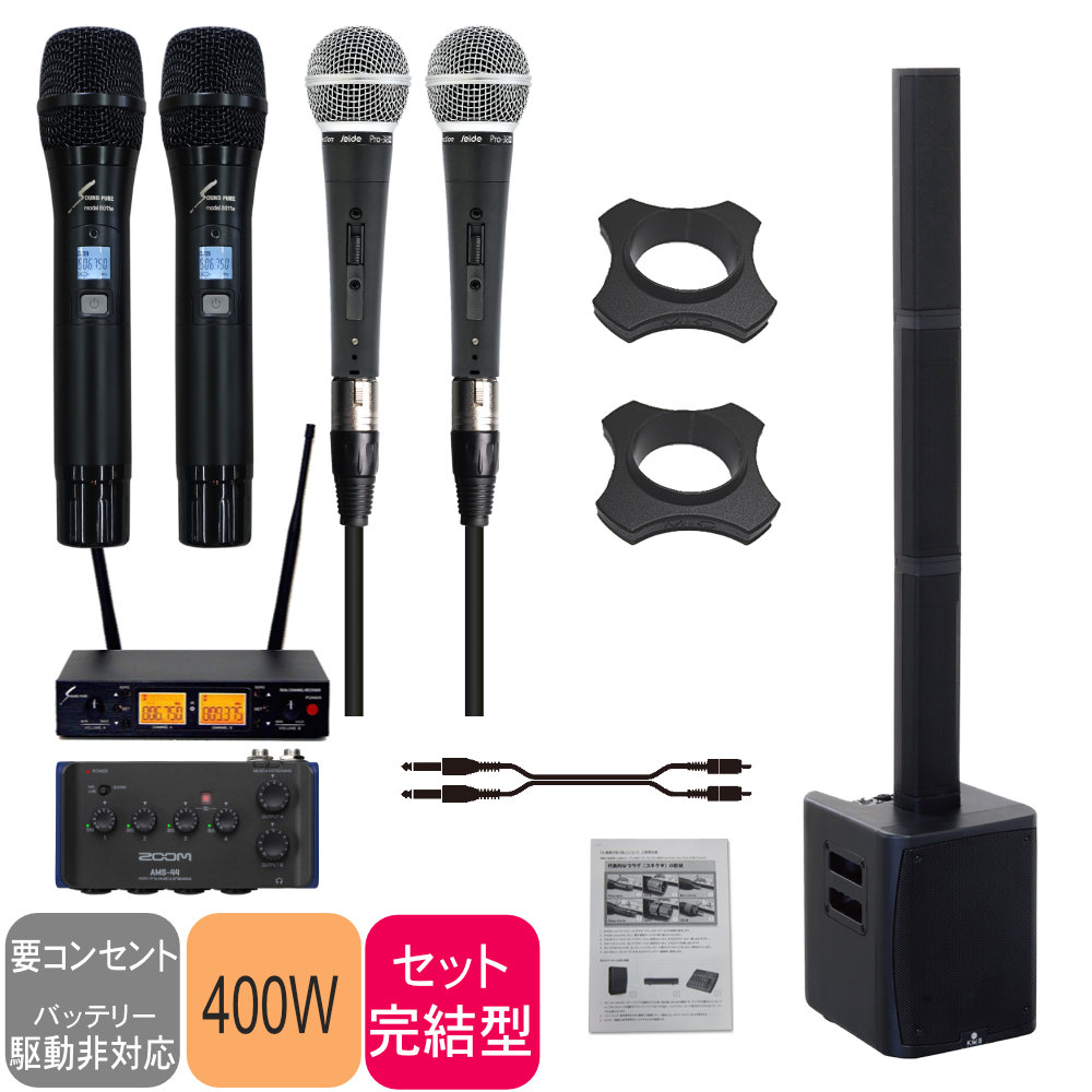 ハイブリッド会議対応 簡易PAセット ワイヤレスマイク2本 有線マイク2本セット マイク4本構成の画像