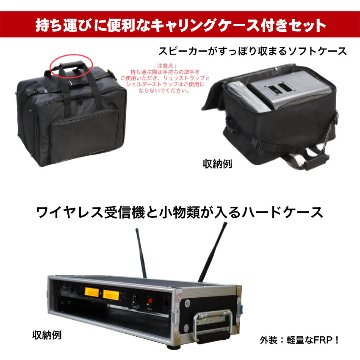 ハイブリッド会議対応 簡易PAセット ワイヤレスマイク2本 ケース付きセットの画像