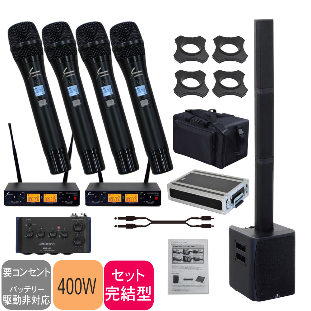 ハイブリッド会議対応 簡易PAセット ワイヤレスマイク4本 ケース付きセットの画像