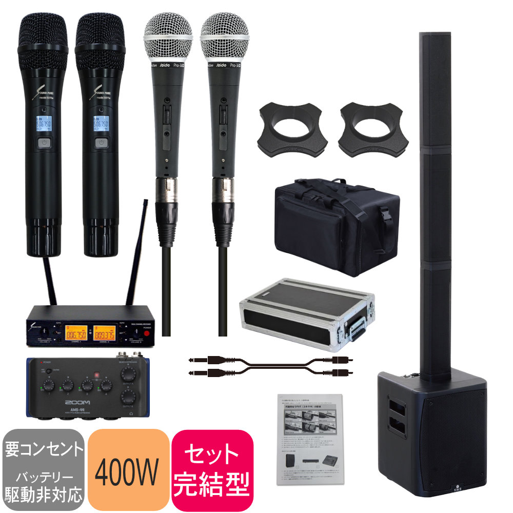 ハイブリッド会議対応 簡易PAセット ワイヤレスマイク2本 有線マイク2本セット マイク4本構成 ケース付きの画像