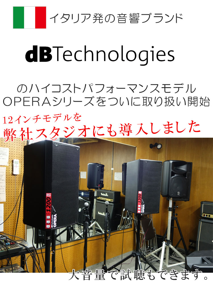 dBTechnologies OPERA10 パワードスピーカー アンプ内蔵 オペラ10の画像