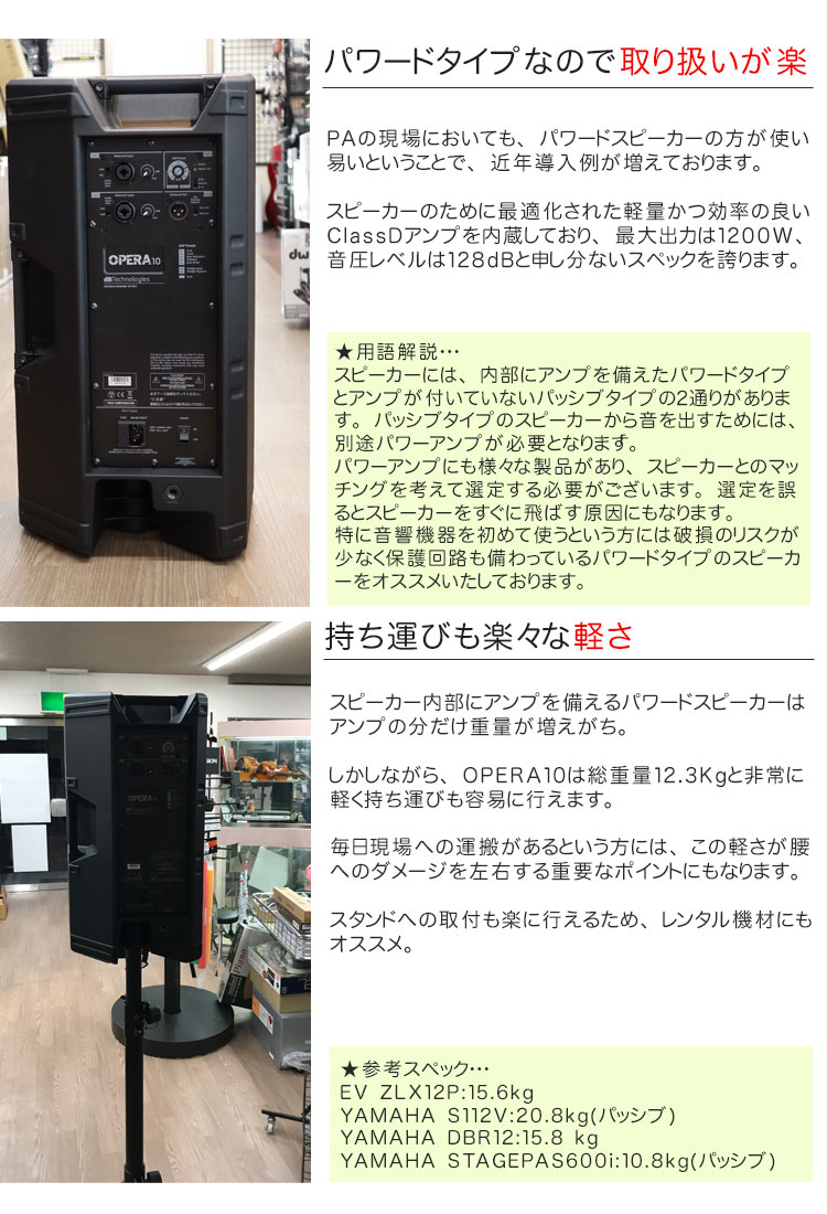 dBTechnologies OPERA10 パワードスピーカー アンプ内蔵 オペラ10の画像