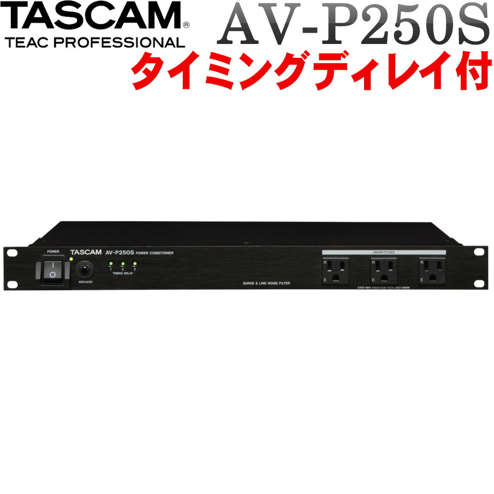 TASCAM パワーディストリビュータ AV-P250S (3段階遅延電源ON機能付)の画像