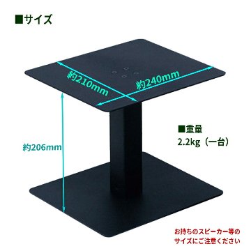 KIKUTANI キクタニ モニタースピーカー スタンド MO-SPS MOSPS 2本1組 耐荷重 12kg 高さ 206mm 固定 天板サイズ 210 x 240mm 底面ゴムインシュレータ付属の画像
