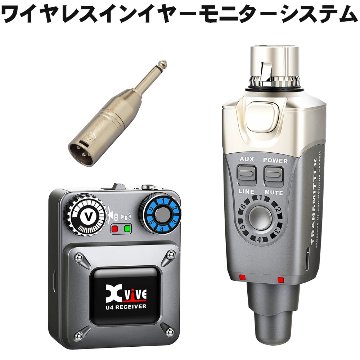 ワイヤレス　イヤーモニターシステム　Xvive XV-U4 (送受信機セット/技術適合品)の画像