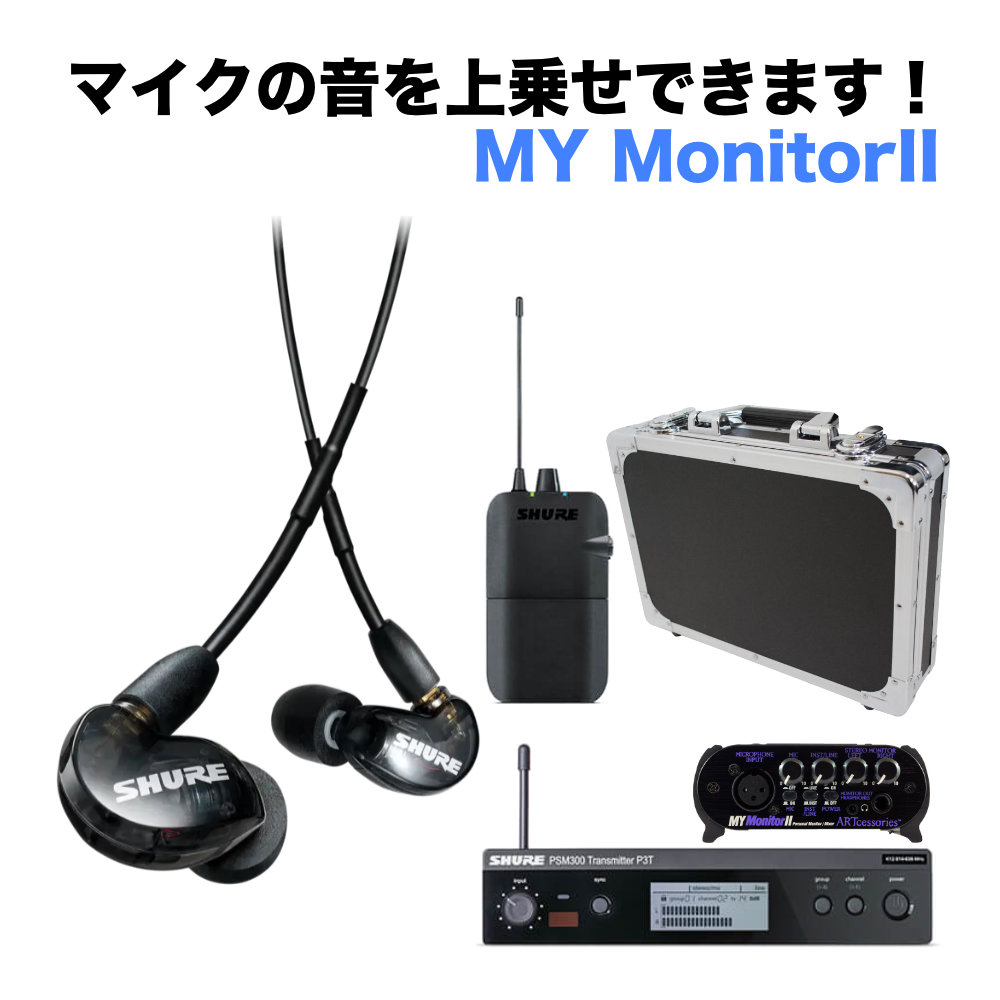 ワイヤレスイヤーモニターセット SHURE SE 215 ブラック + モニターミキサーセットの画像