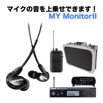 ワイヤレスイヤーモニターセット SHURE SE 215 ブラック + モニターミキサーセットの画像