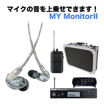 ワイヤレスイヤーモニターセット SHURE SE 215 クリアー + モニターミキサーセットの画像