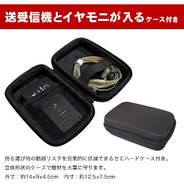 ワイヤレス イヤモニター 送受信機セット KWS-EM1 セミハードケース付きセットの画像