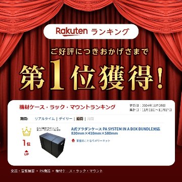 Alesis アレシス PA SYSTEM IN A BOX BUNDLE スピーカー x2 パワードミキサー x1 収納可能 A式プラダンケース 830 x 410 x 580mmの画像