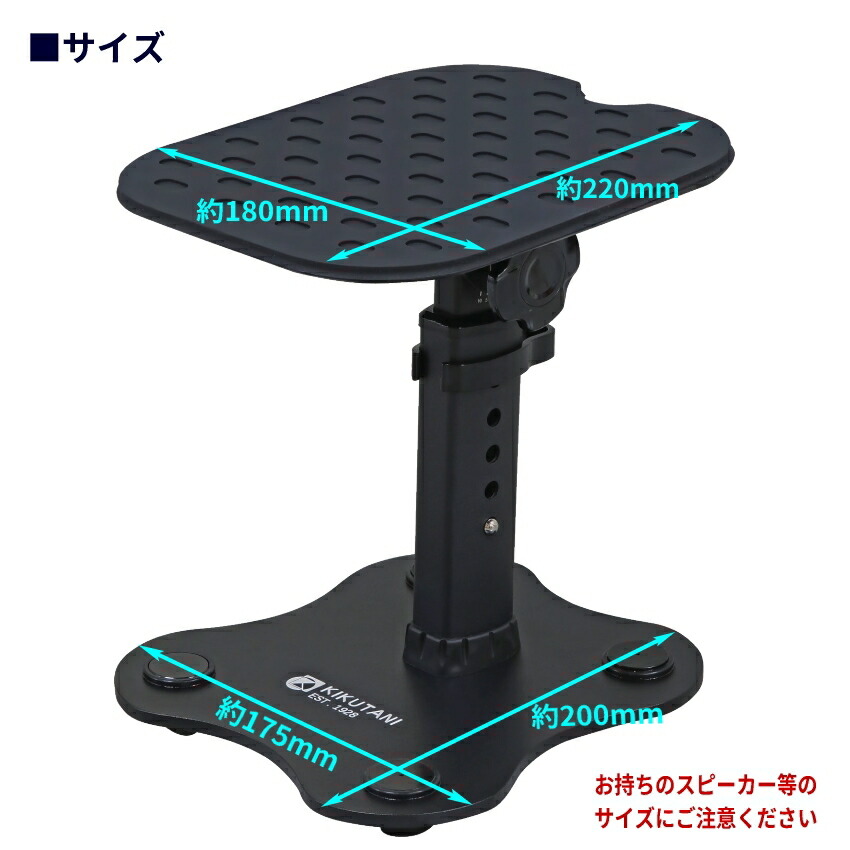 KIKUTANI キクタニ モニタースピーカー スタンド MOS5 2本1組 耐荷重 7.2kg 4段階調節 239 / 256 / 277 / 288mm 天板サイズ 220 x 180mmの画像